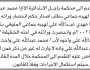 تعلن محكمة باجل أن الأخ محمد جماعي تقدم بدعوى انحصار وراثة