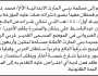 تعلن محكمة بني الحارث الابتدائية عن فقدان بصيرة شراء تخص الأخ محمد قحطان