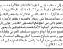 تعلن محكمة بني الحارث الابتدائية عن فقدان بصيرة شراء تخص الأخ محمد قحطان