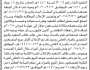 تعلن محكمة بني مطر عن بيع بالمزاد العلني لمصنعين تابعين للمنفذ ضدها الشركة العصرية لتصنيع الأغذية