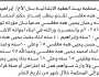 تعلن محكمة بيت الفقيه أن الأخ إبراهيم مغلسي تقدم بدعوى انحصار وراثة