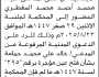 تعلن محكمة جنوب شرق الأمانة أن على المدعى عليه محمد المقطري الحضور إلى المحكمة