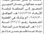 تعلن محكمة جنوب غرب الأمانة أن على المدعى عليه أحمد عبدالولي الحميري الحضور إلى المحكمة
