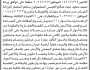 تعلن محكمة خدير و الصلو و سامع عن بيع العقارات التابعة للمؤرث محمد سعيد العبسي