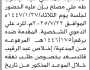 تعلن محكمة خدير والصلو وسامع بأن على المدعى عليه يعقوب طه علي الحضور إلى المحكمة
