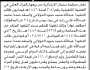 تعلن محكمة سنحان عن بيع منقولات تابعة للمنفذ ضده محمد زايد