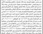 تعلن محكمة سنحان الابتدائية عن موعد البيع بالمزاد العلني للعقار التابع للمنفذ ضده توفيق الخللي