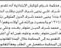 تعلن محكمة شبام كوكبان الابتدائية أنه تقدم إليها الأخ شرف علي شرف الدين بطلب انحصار وراثة جده