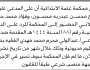 تعلن محكمة عتمة أن على المدعى عليهما صالح محسون و فؤاد الخولاني الحضور إلى المحكمة
