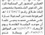 تعلن محكمة غرب إب بأن على المدعى عليه صدام علي العماري الحضور إلى المحكمة