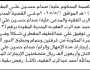 تعلن محكمة غرب الأمانة عن الحكم المدني ضد المدعى عليه صدام المقطري