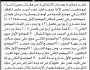 تعلن محكمة همدان عن فقدان بصيرة تخص الأخ محمد حاجب