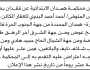 تعلن محكمة همدان عن فقدان بصيرة تخص المتوفي أحمد البدوي
