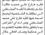تعلن محكمة وصاب العالي الابتدائية ان قايد فارع علي قد تقدم بطلب إضافة لقبه المشطبي