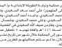 تعلن محكمة ونيابة الطويلة م المحويت أن على المتهمين علي السعيدي وآخرين الحضور إلى المحكمة