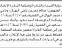 تعلن نيابة ومحكمة النادرة أن على المتهمين صالح و ناجي البهال وآخرين الحضور إلى المحكمة