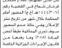 تعلن نيابة شرق إب بأن على المتهم صلاح محسن شماخ الحضور إلى المحكمة