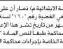 تعلن نيابة عتمة م ذمار أن على المتهم معتز السالمي الحضور إلى المحكمة