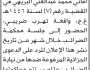 تعلن نيابة ومحكمة الضرائب بالأمانة أن على المتهمة أماني محمد البريهي الحضور إلى المحكمة