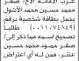 تقدم الأخ صقر محمد حسين إلى محكمة جنوب غرب الأمانة بطلب تصحيح اسمه