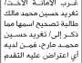 تقدمت الأخت تغريد حسين محمد إلى محكمة غرب الأمانة بطلب تصحيح اسمها