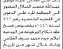 تعلن محكمة التعزية الابتدائية بأن على المدعى عليه/ توفيق الحلال الحضور إلى المحكمة