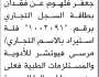 يعلن فهمي أحمد فلهوم عن فقدان بطاقة السجل التجاري