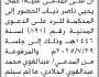 تعلن محكمة شمال الأمانة بأن على المدعى عليه/ كمال يحيى ذياب الحضور إلى المحكمة