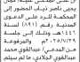تعلن محكمة شمال الأمانة بأن على المدعى عليه/ كمال يحيى ذياب الحضور إلى المحكمة