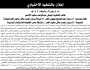 تعلن المحكمة التجارية الابتدائية بالأمانة بأن على المنفذ ضدهم/ رحمة عبدالواسع انعم وآخرين التنفيذ الاختياري