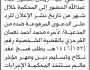 تعلن محكمة ذي السفال الابتدائية بأن على المدعى عليه/ ريان منصور الحضور إلى المحكمة