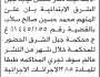 تعلن محكمة جبل الشرق الابتدائية م/ ذمار بأن على المتهم محمد حسين سلاب الحضور إلى المحكمة