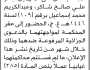 تعلن نيابة ومحكمة خولان الابتدائية أن على المتهمين/ بندر شاكر وعبدالكريم إسماعيل الحضور إلى المحكمة