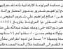 تعلن محكمة المراوعة الابتدائية بأن الأخ/ آدم صالح شخرور تقدم إليها بطلب حصر وراثة