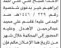تعلن محكمة الزيدية بأن على المدعى عليه/ قاسم علي الاهدل الحضور إلى المحكمة