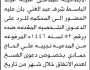 تعلن محكمة خدير والصلو وسامع الابتدائية بأن على المدعى عليه/ عبدالباسط شرف الحضور إلى المحكمة