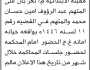 تعلن النيابة العامة ومحكمة مقبنه الابتدائية م/ تعز بأن على المتهم/ عبدالرؤوف امين الحضور إلى المحكمة