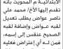 تعلن محكمة الرجم الابتدائية م/ المحويت بأن الأخ/ محمد علي عواض تقدم إليها بطلب تعديل لقبه