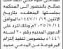 تعلن محكمة مقبنه الابتدائية بأن على المدعى عليه/ علي أحمد صالح الحضور إلى المحكمة