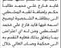 تعلن محكمة وصاب العالي الابتدائية بأن المدعو قايد فارع تقدم اليها بطلب إضافة لقب