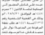 تعلن محكمة حجة الابتدائية بأن على المدعى عليه/ أشرف عبده قادش الحضور إلى المحكمة