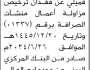 يعلن سعيد عبده قميلي عن فقدان ترخيص مزاولة أعمال منشآت الصرافة برقم (01337)