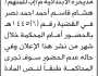 تعلن نيابة العدين ومحكمة مذيخرة الابتدائية م/إب أن على المتهم /هشام نصر الحضور إلى المحكمة