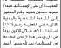 تعلن محكمة استئناف م/الحديدة بأن على المستأنف ضده/ محمد حسين وشح الحضور إلى المحكمة