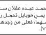 يعلن الأخ محمد عبده عقلان سعيد عن فقدان شهادة ملكية أسهم يمن موبايل
