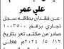 يعلن عبده قاسم علي عن فقدان بطاقة سجل تجاري