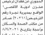 يعلن مجاهد الحجوري عن فقدان ترخيص مخزن أدوية