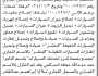 يعلن مكتب الاقتصاد بالأمانة انه سوف يتم شطب وإلغاء السجل التجاري رقم 1007998