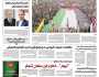 صحيفة الثورة السبت 10 محرم 1447 – 5 يوليو 2025