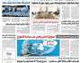 صحيفة الثورة الإثنين 3 صفر 1447 – الموافق 28 يوليو 2025